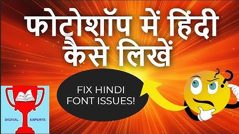 Photoshop Hindi Font Problem Solved | How to Fix Devanagari Font Issues in Adobe Photoshop