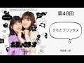 第48回「クモとプリンセス」