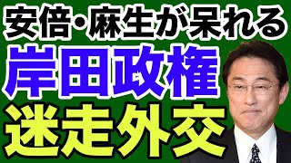 【渡邉哲也】岸田政権「迷走人事」に安倍・麻生も呆れ顔【WiLL増刊号】