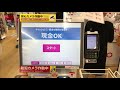 【三重県 四日市市】ダイソー ファムタウン四日市上海老店 セルフレジ（コード決済 PayPayで支払い）