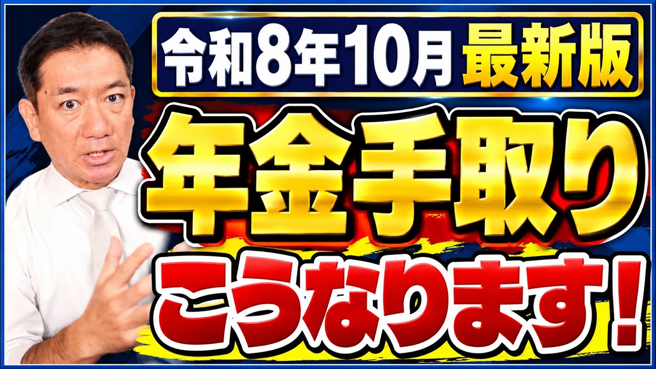 【10月度 年金の手取り こうなります！】10月15日支給分、急に手取りが減る？ 年金振込通知書のチェックポイント/ 住民税非課税の目安など〈26年10月時点〉