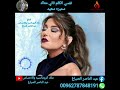 نفسي اتكلم تاني معاك سميره سعيد 