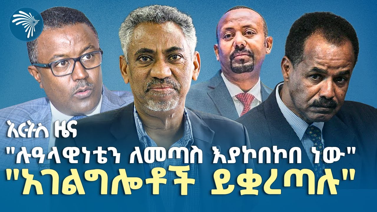 የኢትዮጵያ የኒውክሊየር ዕቅድ ዓለም አቀፍ ድጋፍ አገኘ|የአርብ፣ መስከረም 09, 2018 ዜናዎቻችን| @ArtsTvWorld