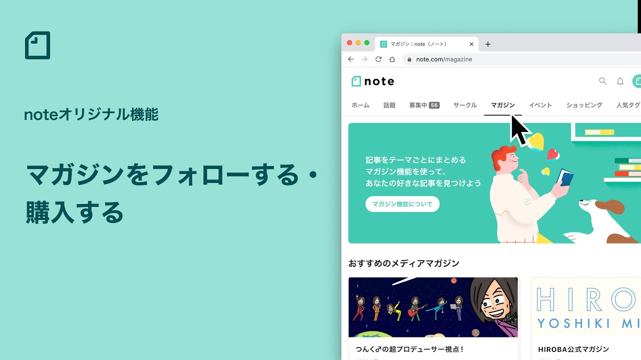 noteのマガジンを読む・購入する/ 【公式】noteの使い方 - YouTube