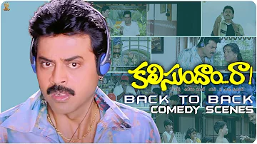 Kalisundam Raa Back To Back Comedy Scenes || Venkatesh || Simran || SP Shorts