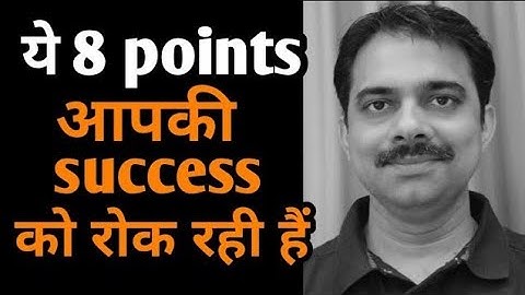 Success mein 8 rukavaten || 2019 || Obstacles To Success || Ashish Shukla