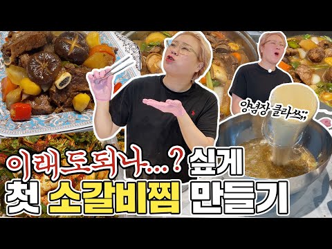 싶게 소갈비찜과 <strong>봄동겉절이</strong> 만들기! 햇님의 쿡방 220203