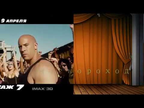 Форсаж 7 русский трейлер | Furious 7