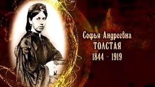 Софья Андреевна Толстая