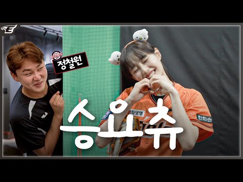 타팀 선수도 못 참는 <strong>승리요정</strong> ✨츄✨의 시구 연습 비하인드