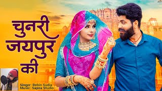 चुनरी जयपुर की | New Rajasthani Song 2024 | Chunari Jaipur Ki | Robin Sudia | Marwadi Song | PRG