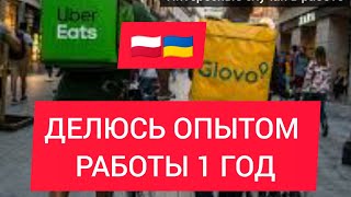 🇺🇦🇵🇱 Доставка еды.ПОСМОТРИ ЭТО ВИДЕО ПЕРЕД ТЕМ КАК РАБОТАТЬ.