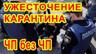 Ужесточение карантина в Украине Что нужно знать о Постановлении КМУ 211 Как находиться на улице