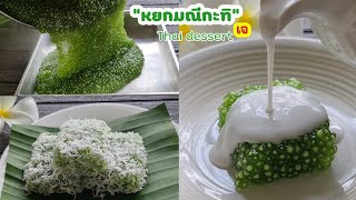 หมูคั่วตะไคร้ | ยอดเชฟไทย (Yord Chef Thai 03-05-20)