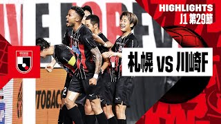 【北海道コンサドーレ札幌×川崎フロンターレ｜ハイライト】2024明治安田J1リーグ第29節｜2024シーズン｜Jリーグ