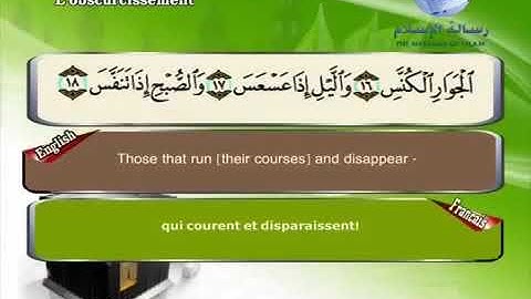 سورة التكوير الشيخ مصطفي اللاهوني