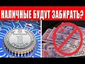 Наличку будут забирать? Вводят электронные гривны в Украине. Зеленский подписал закон!