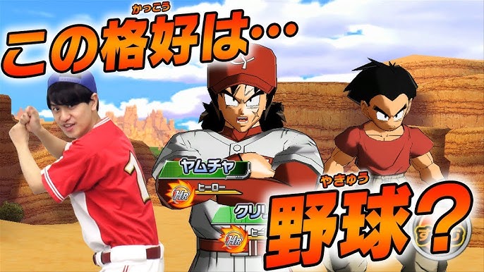Sdbh公式 まさかの野球 Uvm8弾最新チャレンジミッションに挑戦 スーパードラゴンボールヒーローズ Youtube
