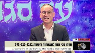 הרב עמנואל מזרחי בסגולות מיוחדות לחג הפסח לפי קווי האופי הייחודיים שלכם בהנחיית עקיבא בן דוד