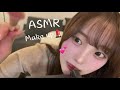 【ASMR】じゅんながメイクしてあげる💖ささやき オノマトペ タッピングMakeup【高音質】