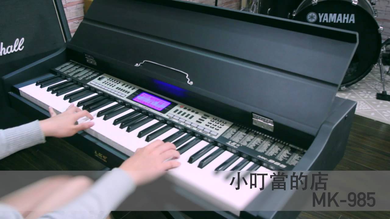 MK-985 電子琴- YouTube