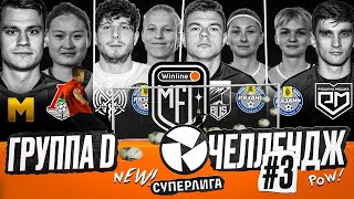 Challenge day #3 by Ромарой и Савина | Женская Суперлига | Группа D | Winline Media Football League