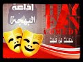 ضحك مع بسكري في الاذاعة 