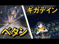 【ドラクエウォーク】ベタンvsギガデイン / 比べてわかるベタンの強み【マジカルブースター】