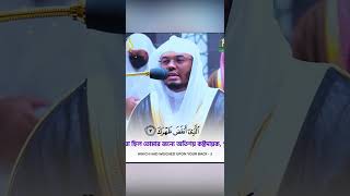 Sura Inshirah || Sheikh Yasir Ad Dosari