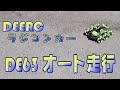 DEERC DE63 技適付６輪ＲＣカー オートモード【割引クーポン】あります。