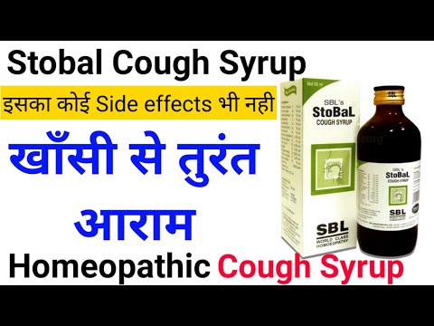 Stobal Homeopathic Cough Syrup - खाँसी से बहुत जल्दी आराम - No side effects