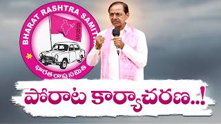 BRS Meeting Today at Erravalli | KCR to Discuss Party Strategy