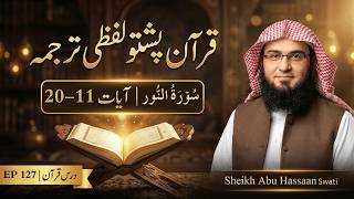 Dars e Quran Pashto Ep 127 | Surah Al Noor 11-20 | Hazrat Aisha RA Ki Barat | Sheikh Abu Hassaan