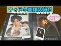 【SEVENTEEN/セブチ】ウォヌペンによるウォヌの中国雑誌の開封動画