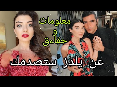 معلومات و حقاءق صادمة عن يلدز بطلة مسلسل نجمة الشمال زوجها ديانتها عمرها طولها وزنها 