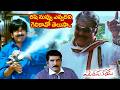 రిషి నువ్వు ఎవ్వరిని గెలికావో తెలుసా.. | Rao Ramesh warning to Raviteja | Mirapakay Movie | iDream