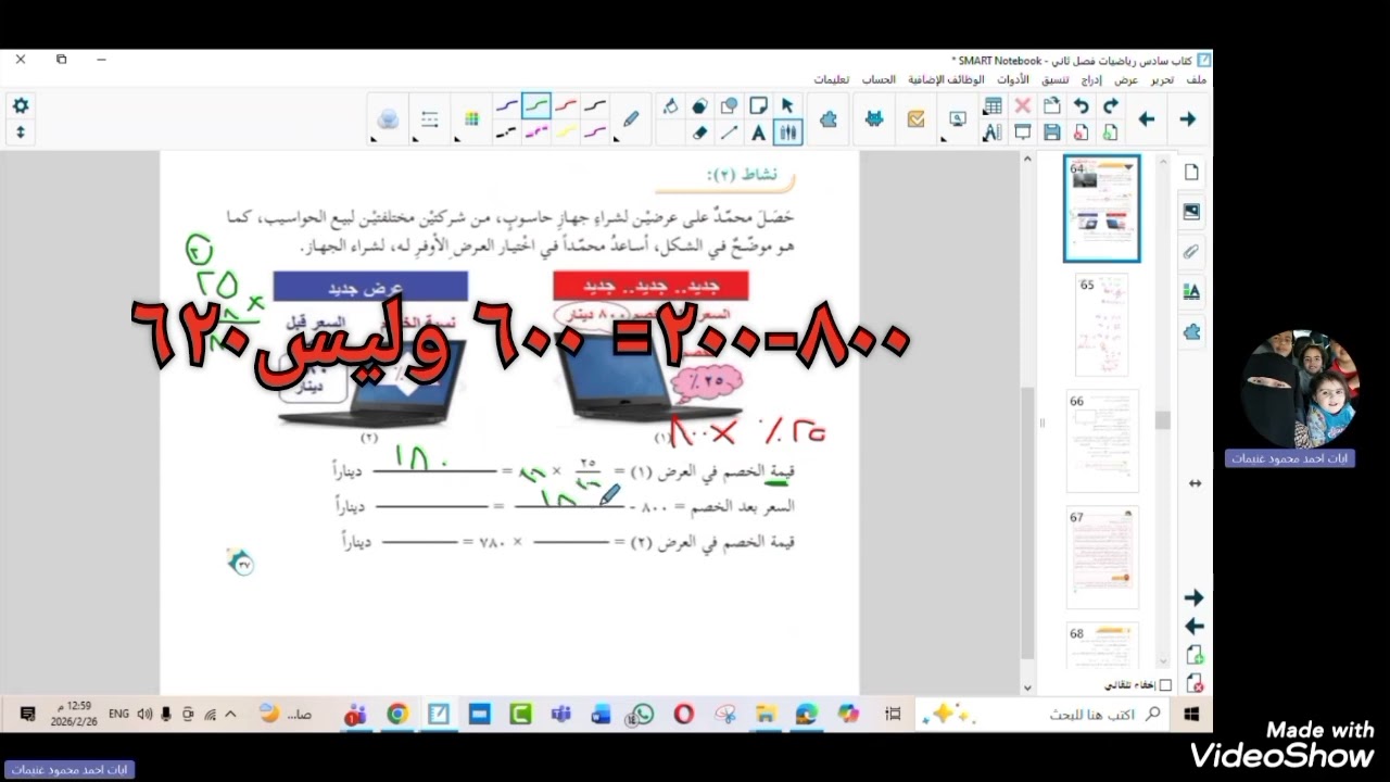 تطبيقات على النسب المئوية . رياضيات سادس
