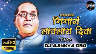 Bhiman Lavlay Diva |अंधार्‍या वस्तीत भिमान लावलाय दिवा | Dj Ajinkya Obd