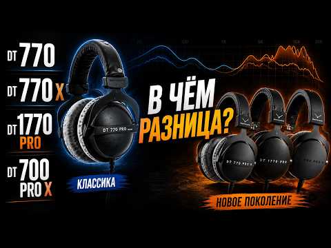 Beyerdynamic DT 770, 770 X, 1770, 700 PRO X – what’s the difference?