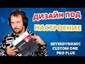 Накладні навушники Beyerdynamic CUSTOM ONE PRO PLUS white 16 ohms