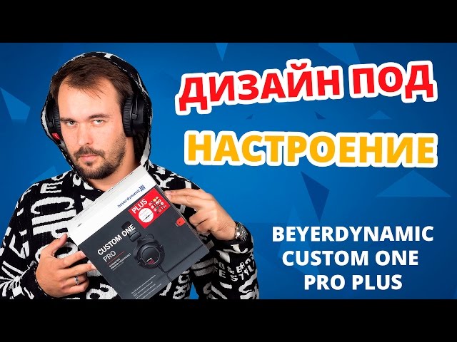 Накладные наушники Beyerdynamic CUSTOM ONE PRO PLUS white 16 ohms