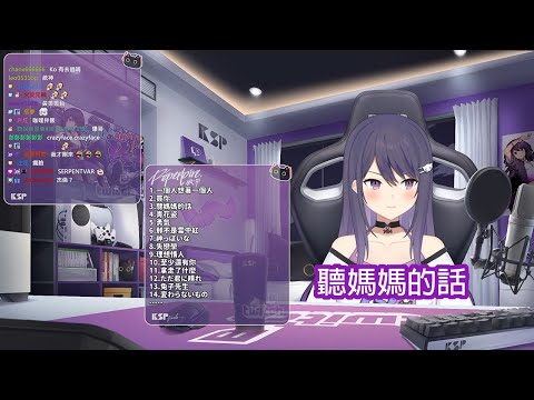 【歌回剪輯】聽媽媽的話 / KSP