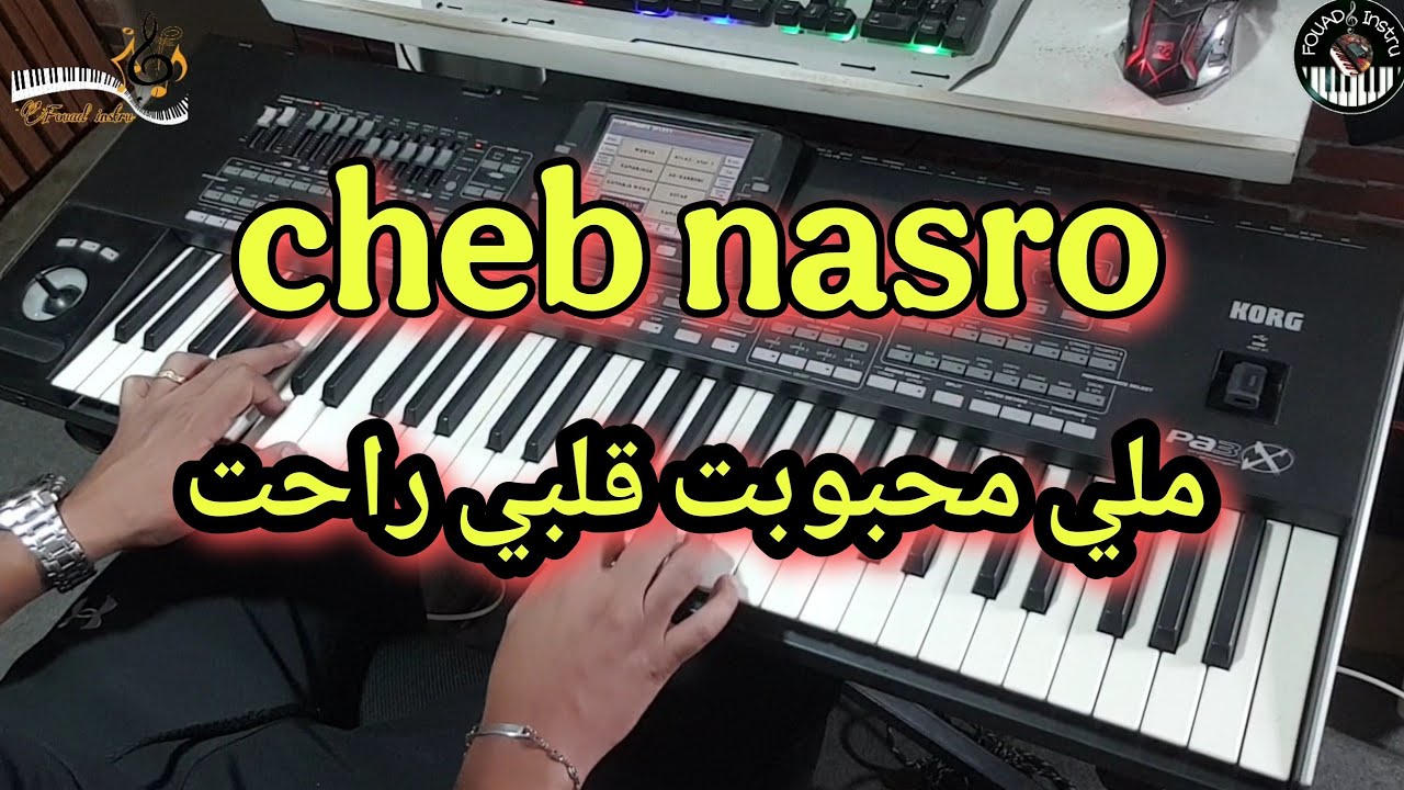Mahbob T الراي الوعر الشاب نصرو🔥 ملي محبوبت قلبي راحت cheb nasro - mli mahbobt ...