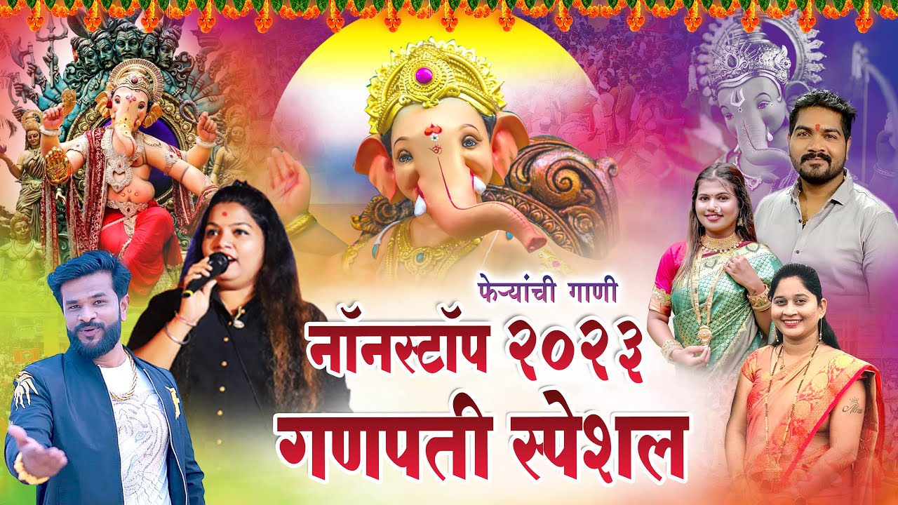गणपती नॉनस्टॉप 2023 | नॉनस्टॉप गणपती स्पेशल परमेश माली | GANPATI SONG NONSTOP 2023 | PARMESH MALI