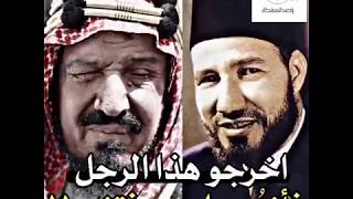 شاهد ماذا قال الملك عبدالعزيز لـ حسن البنا مؤسس حركة الأخوان