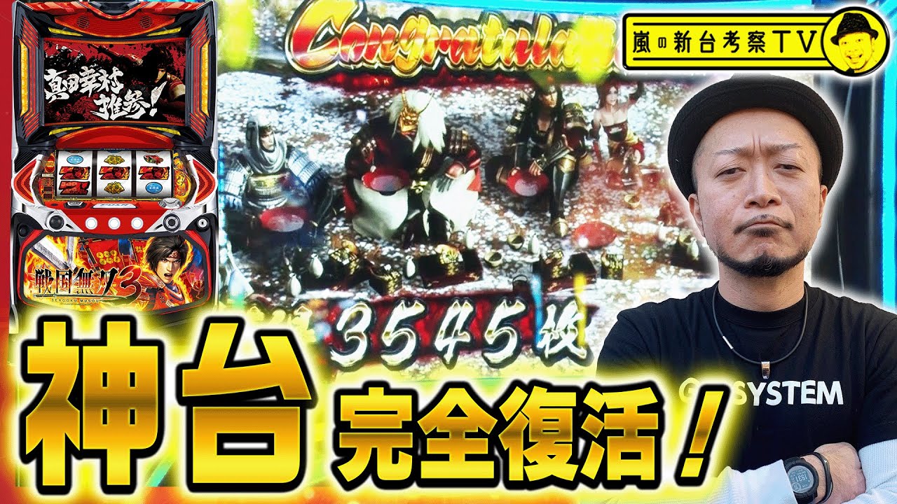 【戦国無双３】～懐かしの