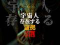 宇宙人が存在する証拠3選