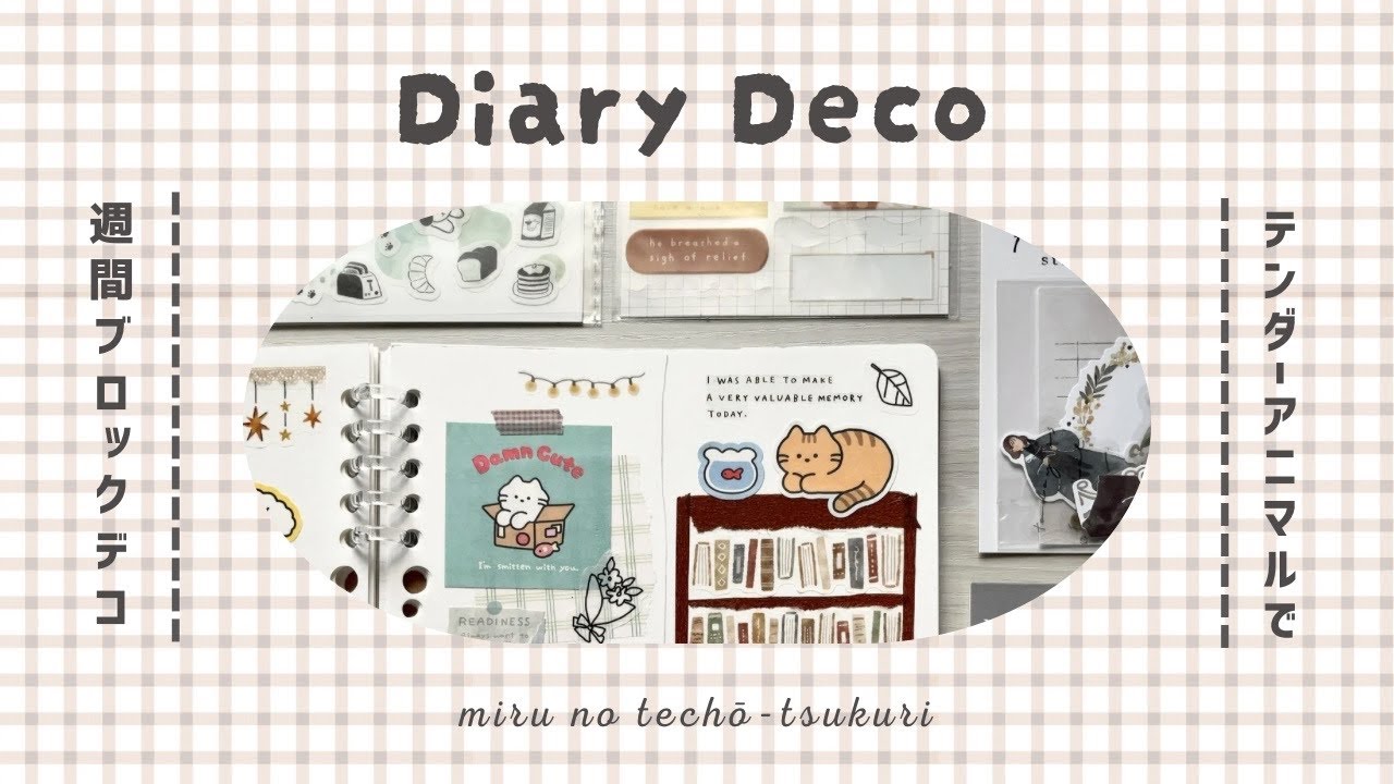 【手帳デコ】セリアの韓国風シールで週間ブロックデコ🐶┊100均シール┊ルーズリーフ手帳