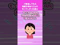 🎉55万再生【2ch修羅場】パ●活してたら地獄を味わうことになってしまった話w #2ch#2ch修羅場#2chスカッと#shorts