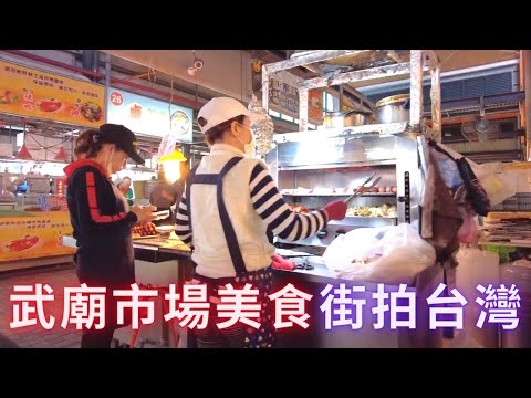 DJI Pocket 2 拍攝地點：高雄武廟市場美食，這裡的美食有（湯圓、臭豆腐、水餃、油飯、肉粽、生魚片、豬腳、手扒雞）